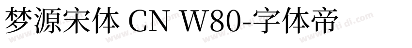 梦源宋体 CN W80字体转换